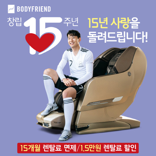 바디프랜드 프로모션 광고. <바디프랜드 제공>